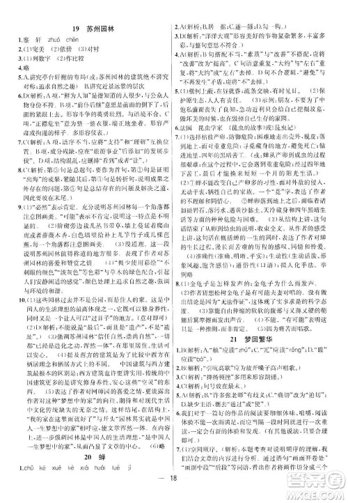 南京大学出版社2019金钥匙提优训练课课练八年级上册语文人教版答案