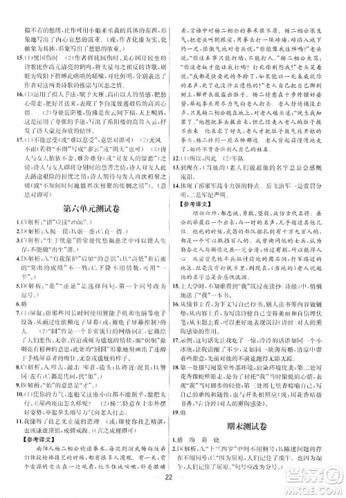 南京大学出版社2019金钥匙提优训练课课练八年级上册语文人教版答案