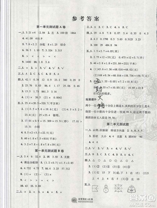 2019秋非常海淀单元测试AB卷五年级数学上册青岛版答案 2019秋非常海淀单元测试AB卷五年级数学上册青岛版答案