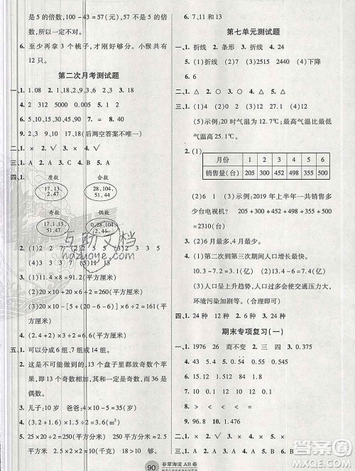2019秋非常海淀单元测试AB卷五年级数学上册青岛版答案 2019秋非常海淀单元测试AB卷五年级数学上册青岛版答案