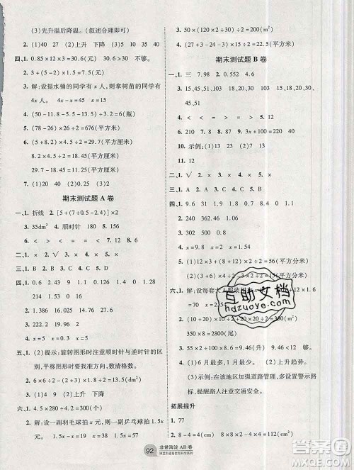 2019秋非常海淀单元测试AB卷五年级数学上册青岛版答案 2019秋非常海淀单元测试AB卷五年级数学上册青岛版答案