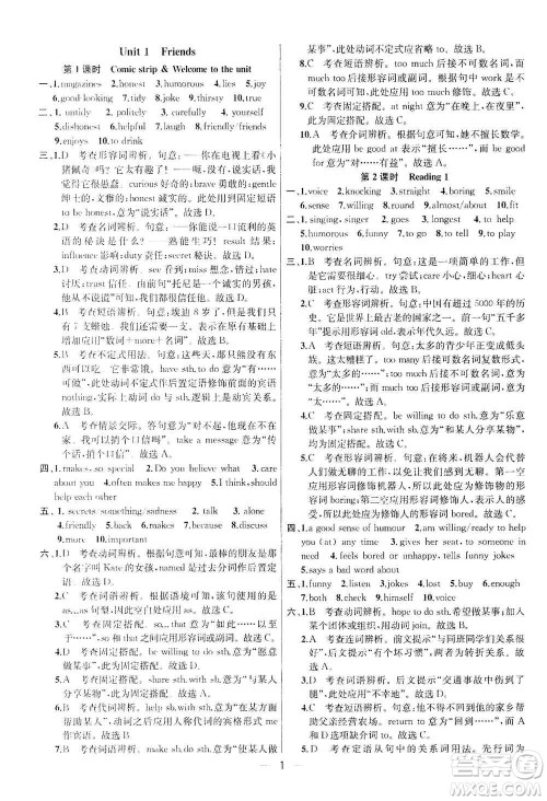 南京大学出版社2019金钥匙提优训练课课练八年级英语上册人教版答案