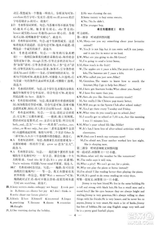 南京大学出版社2019金钥匙提优训练课课练八年级英语上册人教版答案 南京大学出版社2019金钥匙提优训练课课练八年级英语上册人教版答案