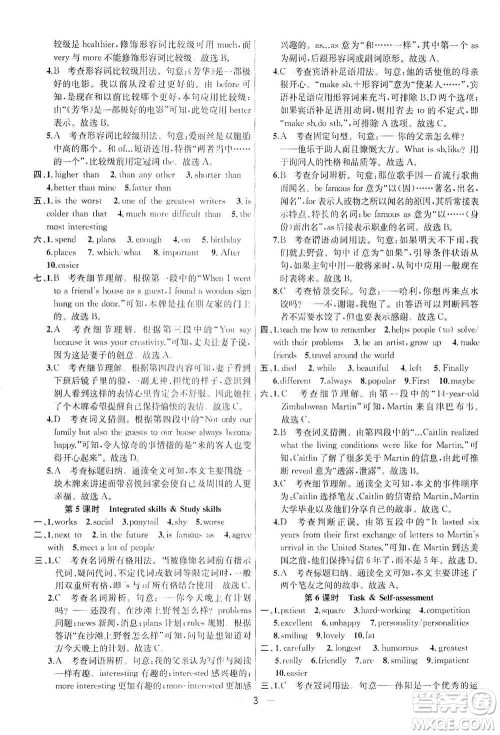 南京大学出版社2019金钥匙提优训练课课练八年级英语上册人教版答案 南京大学出版社2019金钥匙提优训练课课练八年级英语上册人教版答案