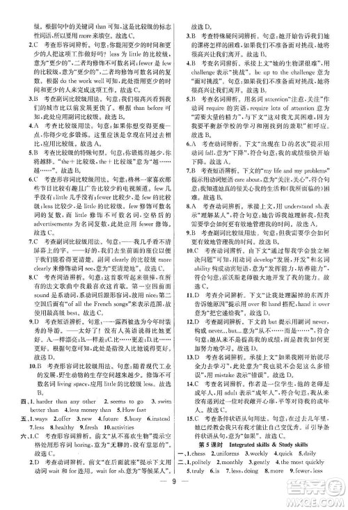 南京大学出版社2019金钥匙提优训练课课练八年级英语上册人教版答案