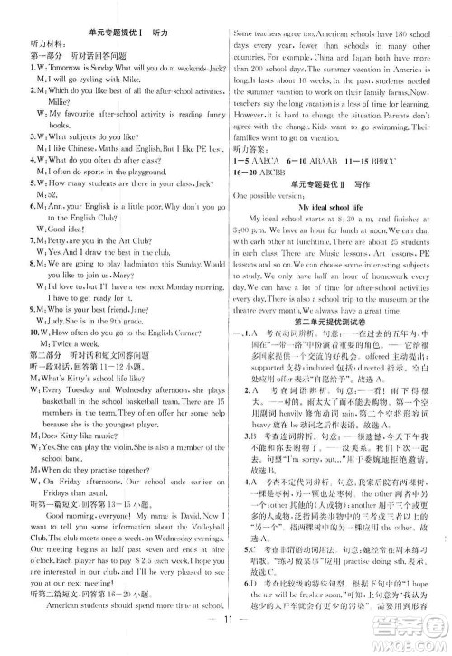 南京大学出版社2019金钥匙提优训练课课练八年级英语上册人教版答案