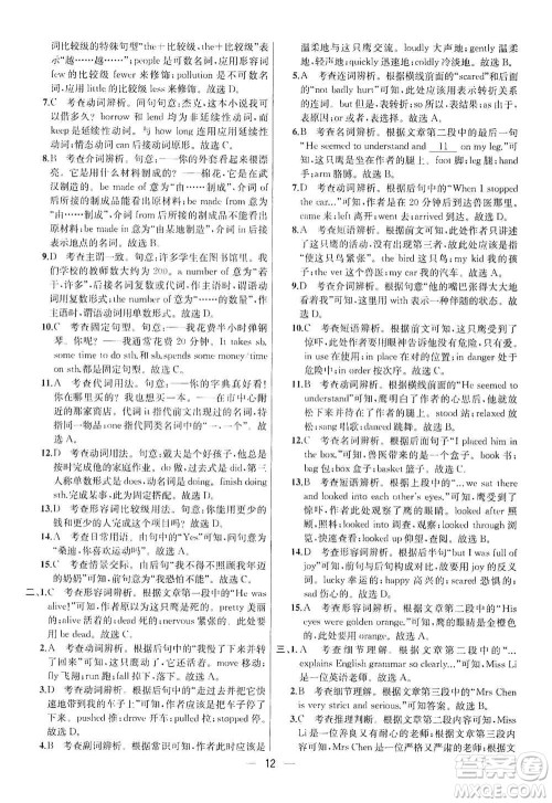 南京大学出版社2019金钥匙提优训练课课练八年级英语上册人教版答案 南京大学出版社2019金钥匙提优训练课课练八年级英语上册人教版答案