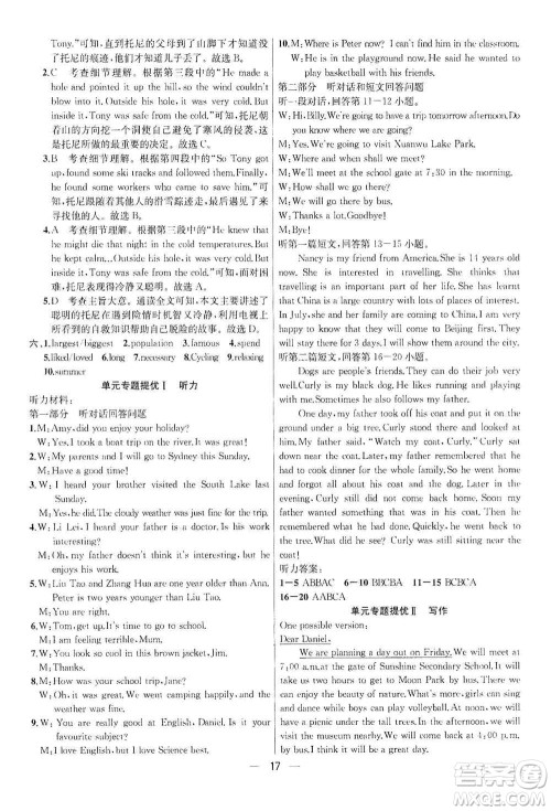 南京大学出版社2019金钥匙提优训练课课练八年级英语上册人教版答案