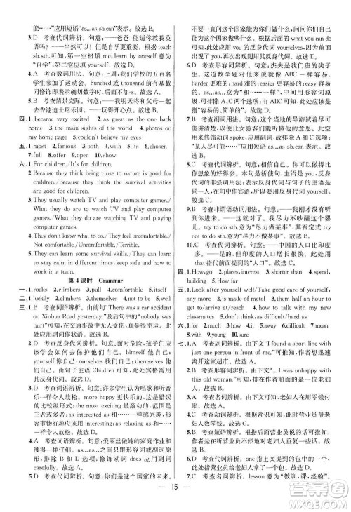 南京大学出版社2019金钥匙提优训练课课练八年级英语上册人教版答案
