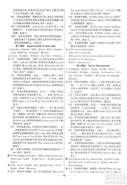 南京大学出版社2019金钥匙提优训练课课练八年级英语上册人教版答案