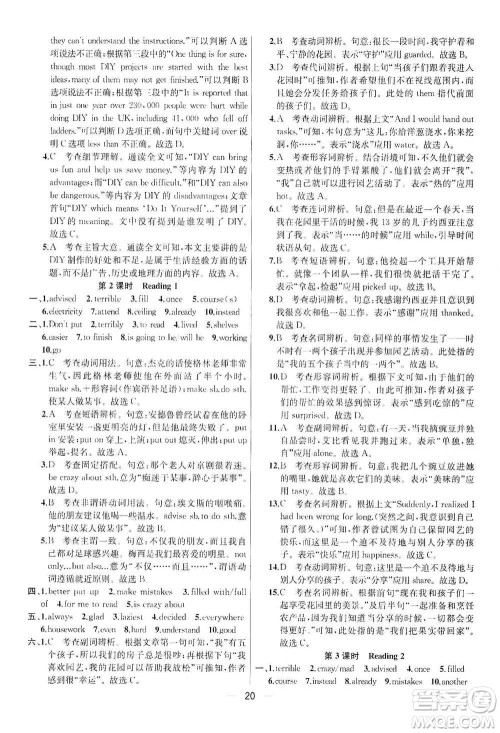 南京大学出版社2019金钥匙提优训练课课练八年级英语上册人教版答案
