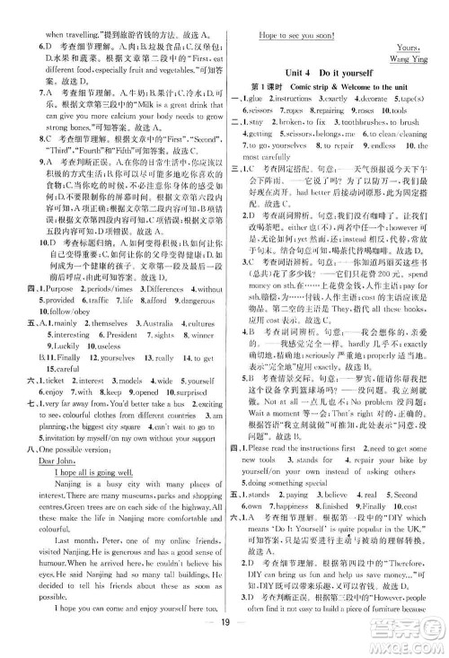 南京大学出版社2019金钥匙提优训练课课练八年级英语上册人教版答案