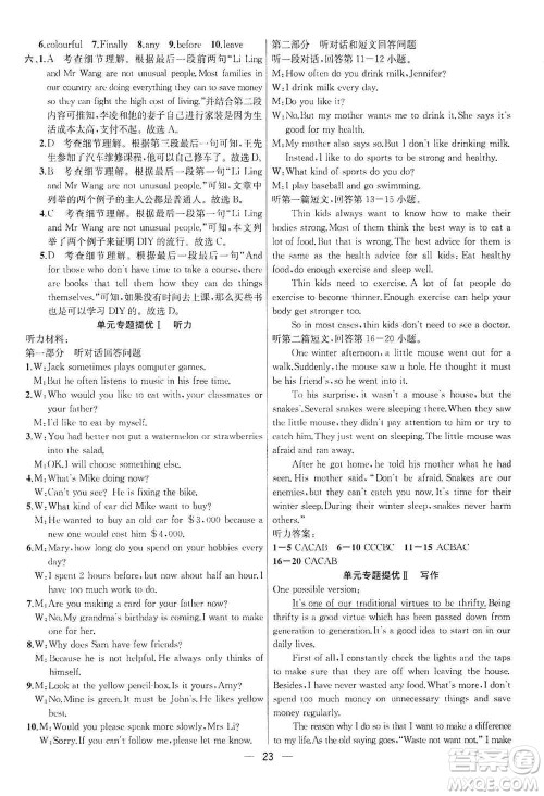 南京大学出版社2019金钥匙提优训练课课练八年级英语上册人教版答案