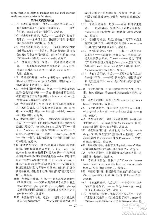南京大学出版社2019金钥匙提优训练课课练八年级英语上册人教版答案