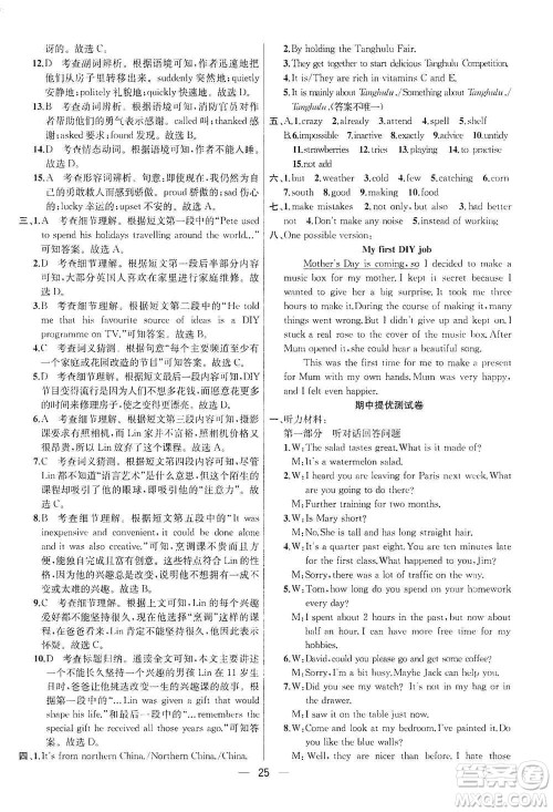 南京大学出版社2019金钥匙提优训练课课练八年级英语上册人教版答案 南京大学出版社2019金钥匙提优训练课课练八年级英语上册人教版答案