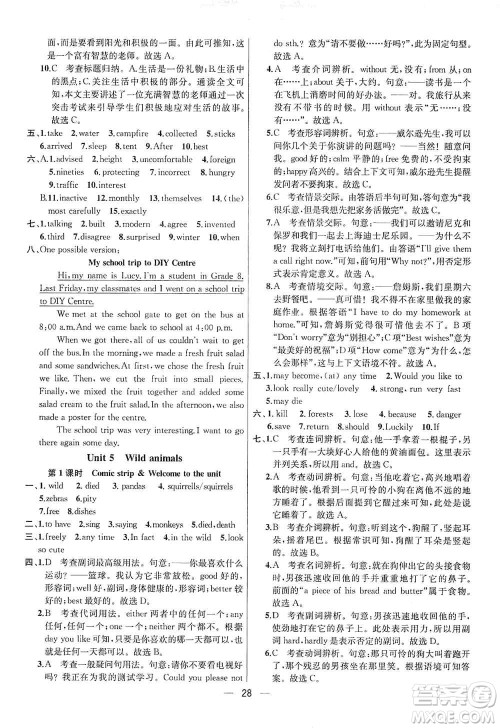 南京大学出版社2019金钥匙提优训练课课练八年级英语上册人教版答案