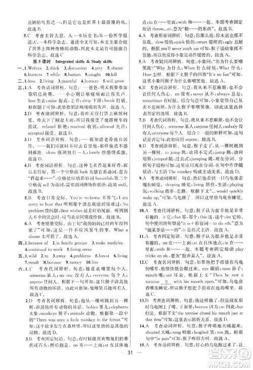 南京大学出版社2019金钥匙提优训练课课练八年级英语上册人教版答案