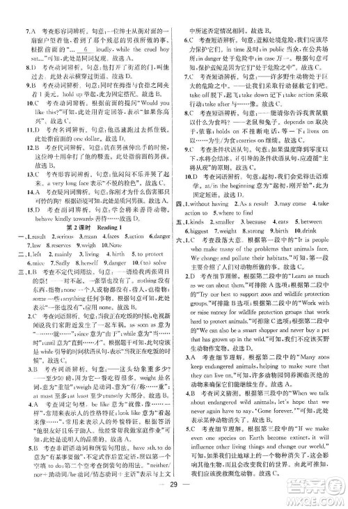 南京大学出版社2019金钥匙提优训练课课练八年级英语上册人教版答案