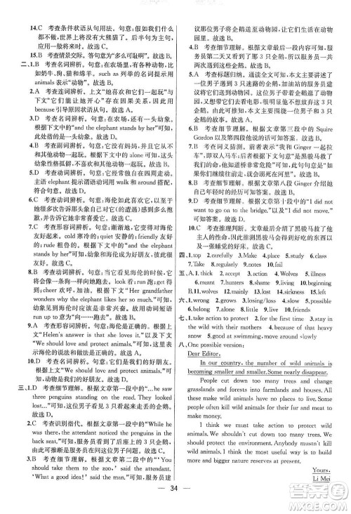 南京大学出版社2019金钥匙提优训练课课练八年级英语上册人教版答案 南京大学出版社2019金钥匙提优训练课课练八年级英语上册人教版答案