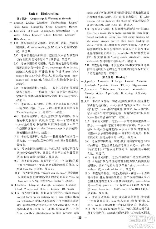 南京大学出版社2019金钥匙提优训练课课练八年级英语上册人教版答案