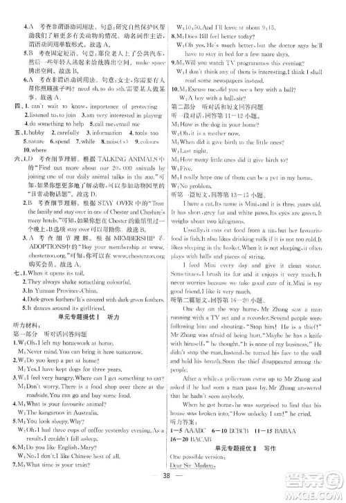 南京大学出版社2019金钥匙提优训练课课练八年级英语上册人教版答案 南京大学出版社2019金钥匙提优训练课课练八年级英语上册人教版答案