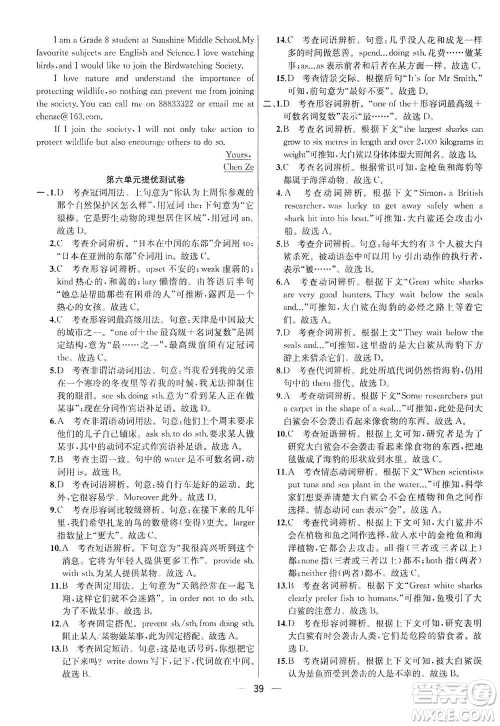 南京大学出版社2019金钥匙提优训练课课练八年级英语上册人教版答案