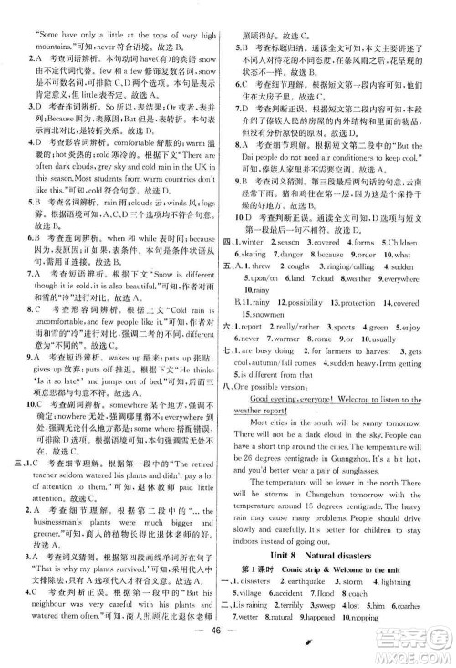 南京大学出版社2019金钥匙提优训练课课练八年级英语上册人教版答案 南京大学出版社2019金钥匙提优训练课课练八年级英语上册人教版答案