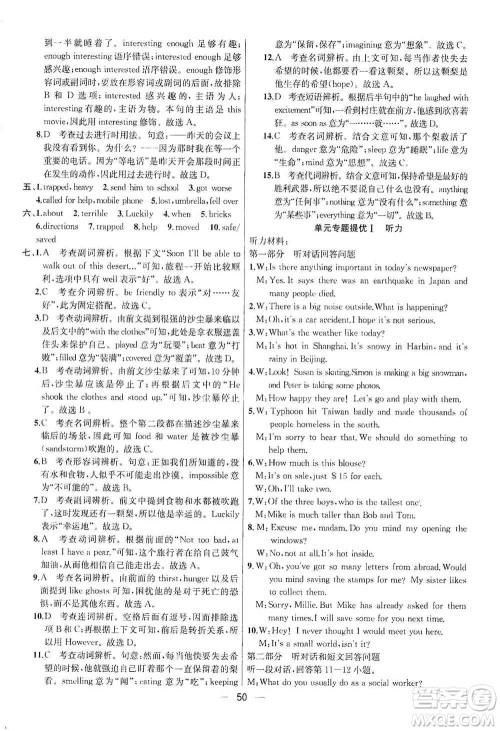 南京大学出版社2019金钥匙提优训练课课练八年级英语上册人教版答案 南京大学出版社2019金钥匙提优训练课课练八年级英语上册人教版答案