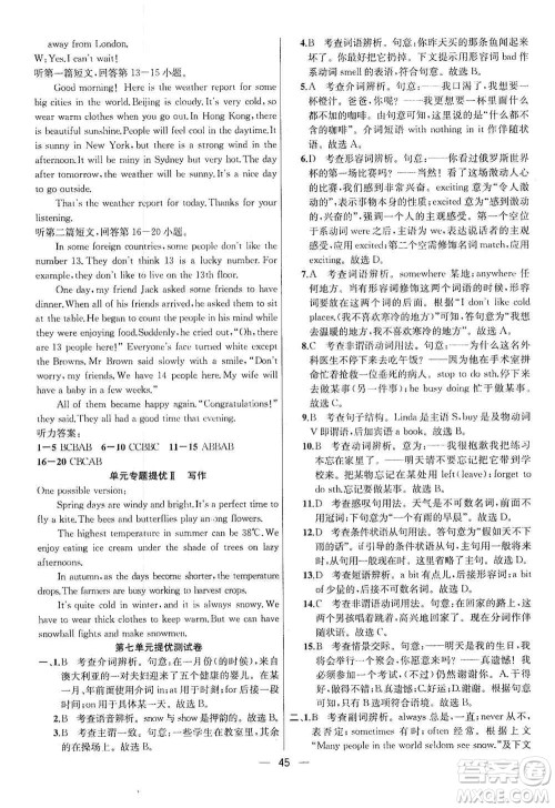 南京大学出版社2019金钥匙提优训练课课练八年级英语上册人教版答案