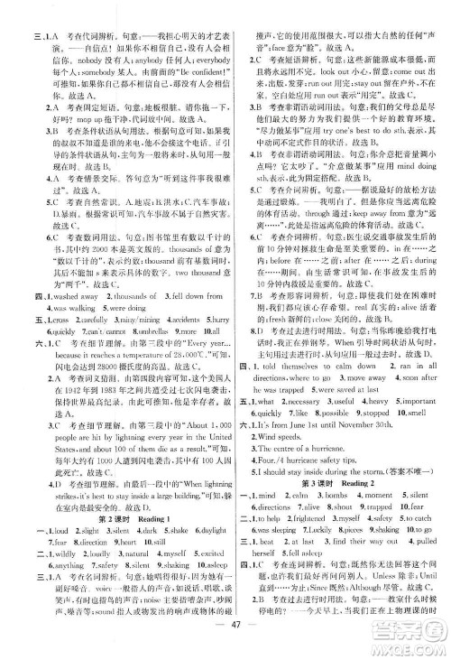 南京大学出版社2019金钥匙提优训练课课练八年级英语上册人教版答案