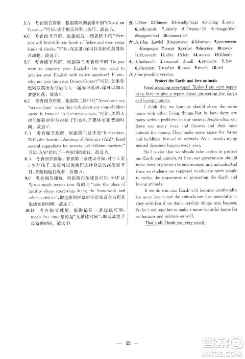 南京大学出版社2019金钥匙提优训练课课练八年级英语上册人教版答案