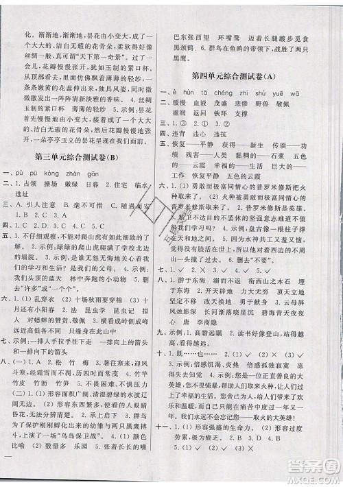 2019新版亮点给力大试卷四年级上册语文人教版部编版答案 2019新版亮点给力大试卷四年级上册语文人教版部编版答案