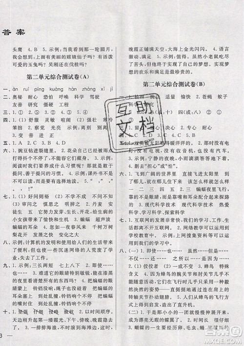 2019新版亮点给力大试卷四年级上册语文人教版部编版答案 2019新版亮点给力大试卷四年级上册语文人教版部编版答案