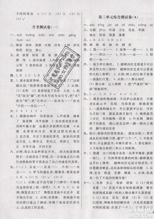 2019新版亮点给力大试卷四年级上册语文人教版部编版答案 2019新版亮点给力大试卷四年级上册语文人教版部编版答案