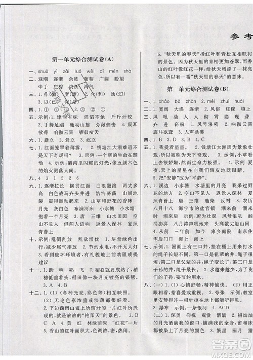 2019新版亮点给力大试卷四年级上册语文人教版部编版答案 2019新版亮点给力大试卷四年级上册语文人教版部编版答案