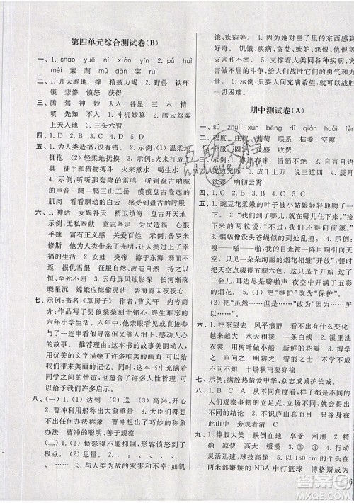 2019新版亮点给力大试卷四年级上册语文人教版部编版答案 2019新版亮点给力大试卷四年级上册语文人教版部编版答案