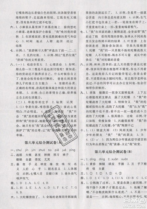 2019新版亮点给力大试卷四年级上册语文人教版部编版答案 2019新版亮点给力大试卷四年级上册语文人教版部编版答案