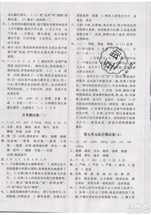 2019新版亮点给力大试卷四年级上册语文人教版部编版答案 2019新版亮点给力大试卷四年级上册语文人教版部编版答案