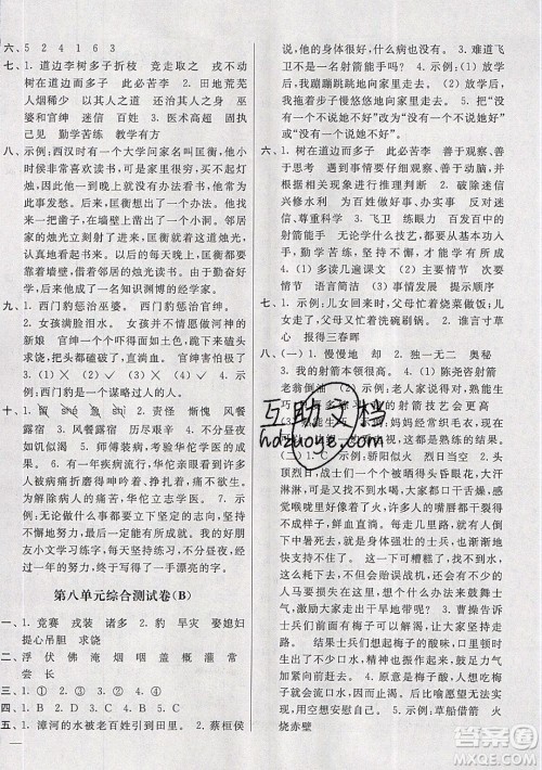 2019新版亮点给力大试卷四年级上册语文人教版部编版答案 2019新版亮点给力大试卷四年级上册语文人教版部编版答案