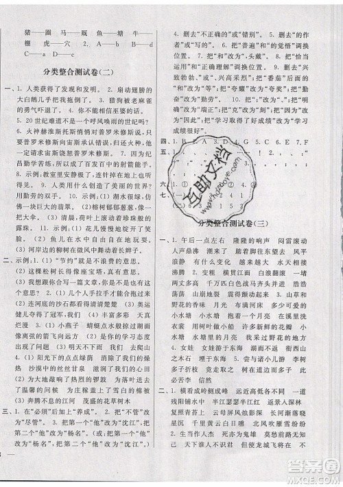 2019新版亮点给力大试卷四年级上册语文人教版部编版答案 2019新版亮点给力大试卷四年级上册语文人教版部编版答案