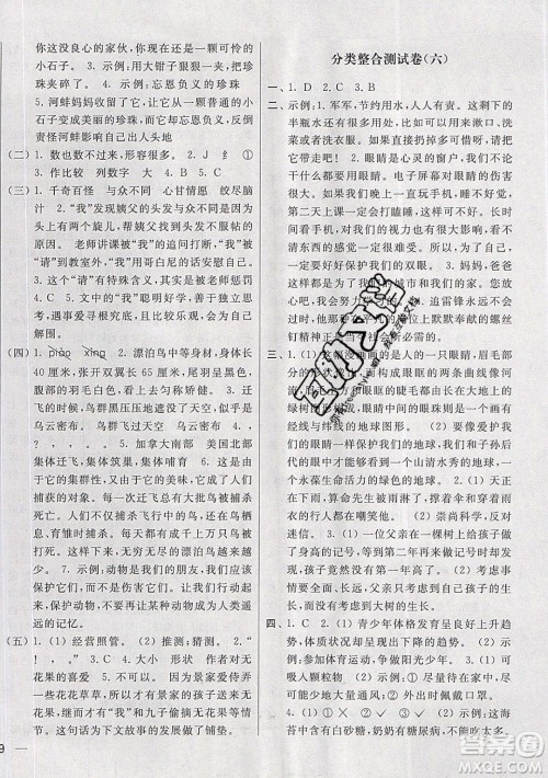 2019新版亮点给力大试卷四年级上册语文人教版部编版答案 2019新版亮点给力大试卷四年级上册语文人教版部编版答案