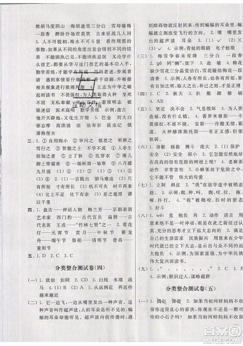 2019新版亮点给力大试卷四年级上册语文人教版部编版答案 2019新版亮点给力大试卷四年级上册语文人教版部编版答案