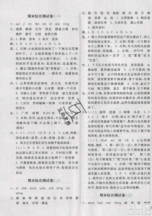 2019新版亮点给力大试卷四年级上册语文人教版部编版答案 2019新版亮点给力大试卷四年级上册语文人教版部编版答案