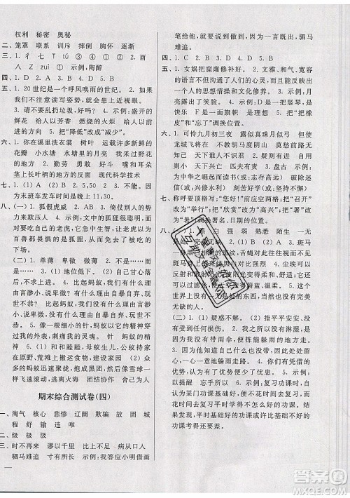 2019新版亮点给力大试卷四年级上册语文人教版部编版答案 2019新版亮点给力大试卷四年级上册语文人教版部编版答案