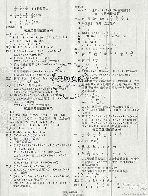 2019秋非常海淀单元测试AB卷五年级数学上册青岛版五四制答案 2019秋非常海淀单元测试AB卷五年级数学上册青岛版五四制答案