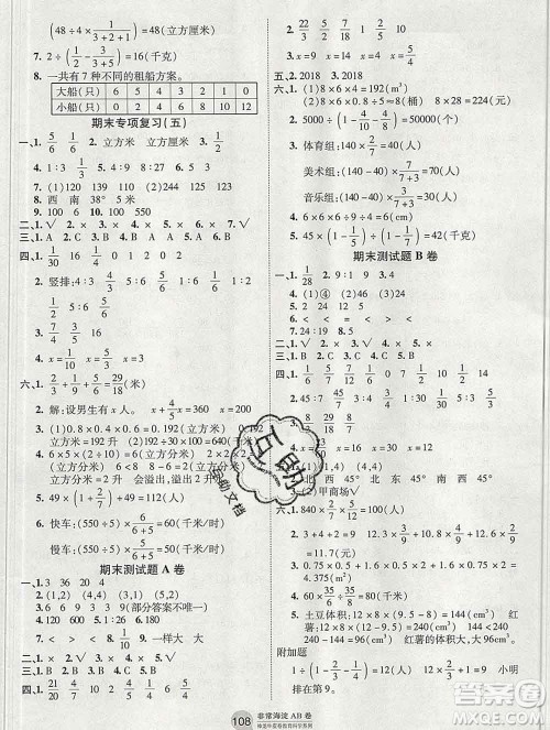 2019秋非常海淀单元测试AB卷五年级数学上册青岛版五四制答案 2019秋非常海淀单元测试AB卷五年级数学上册青岛版五四制答案