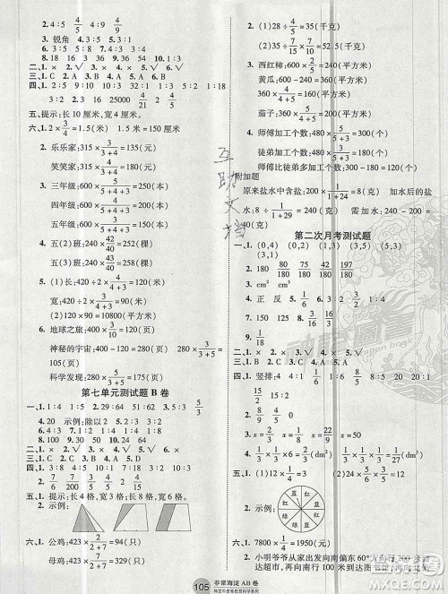2019秋非常海淀单元测试AB卷五年级数学上册青岛版五四制答案 2019秋非常海淀单元测试AB卷五年级数学上册青岛版五四制答案