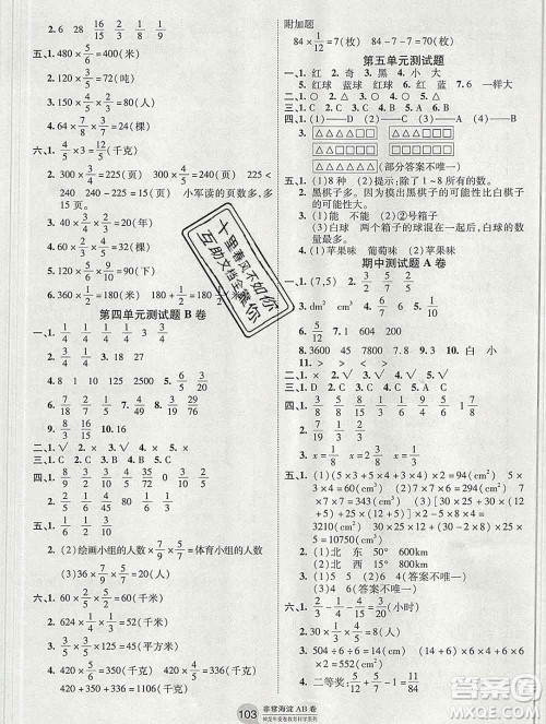 2019秋非常海淀单元测试AB卷五年级数学上册青岛版五四制答案 2019秋非常海淀单元测试AB卷五年级数学上册青岛版五四制答案