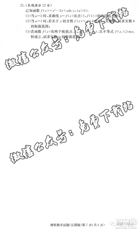 炎德英才大联考长郡中学2020届高三月考试卷三理科数学试题及答案 炎德英才大联考长郡中学2020届高三月考试卷三理科数学试题及答案