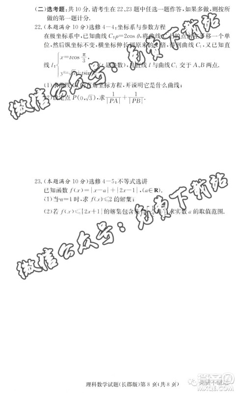 炎德英才大联考长郡中学2020届高三月考试卷三理科数学试题及答案